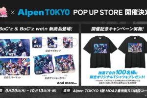 ウマ娘 BoC'zなどグッズストア in アルペントーキョー 9月29日より開催!
