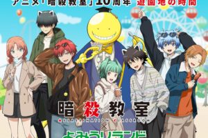 暗殺教室 10周年記念コラボ in よみうりランド 12月12日より開催!