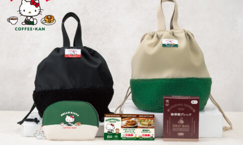 ハローキティ × 珈琲館全国 ハッピーバッグ 12月18日より発売スタート!