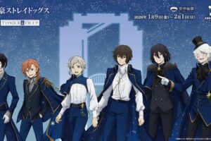 文豪ストレイドッグス × 全国3都市タワー 1月9日よりキャンペーン開催!
