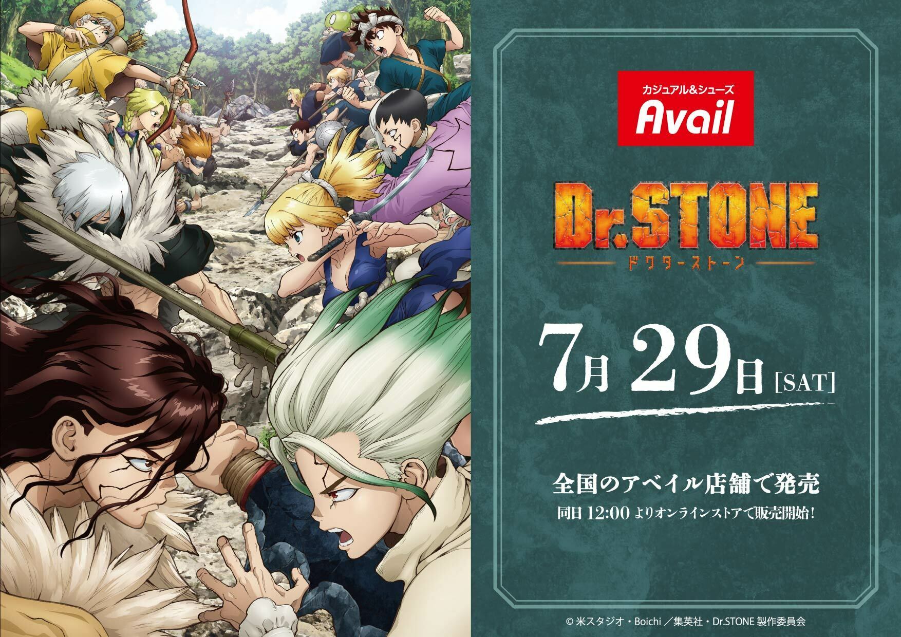 Dr.STONE (ドクターストーン) × アベイル全国 7月29日よりグッズ発売!