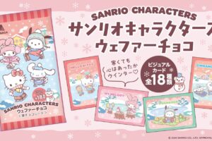 サンリオキャラクターズ ウェファーチョコ 1月29日よりセブン限定販売!