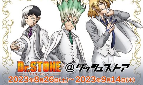 Dr.STONE 描き下ろしストア in ダッシュストア他2店舗 8月26日より開催!