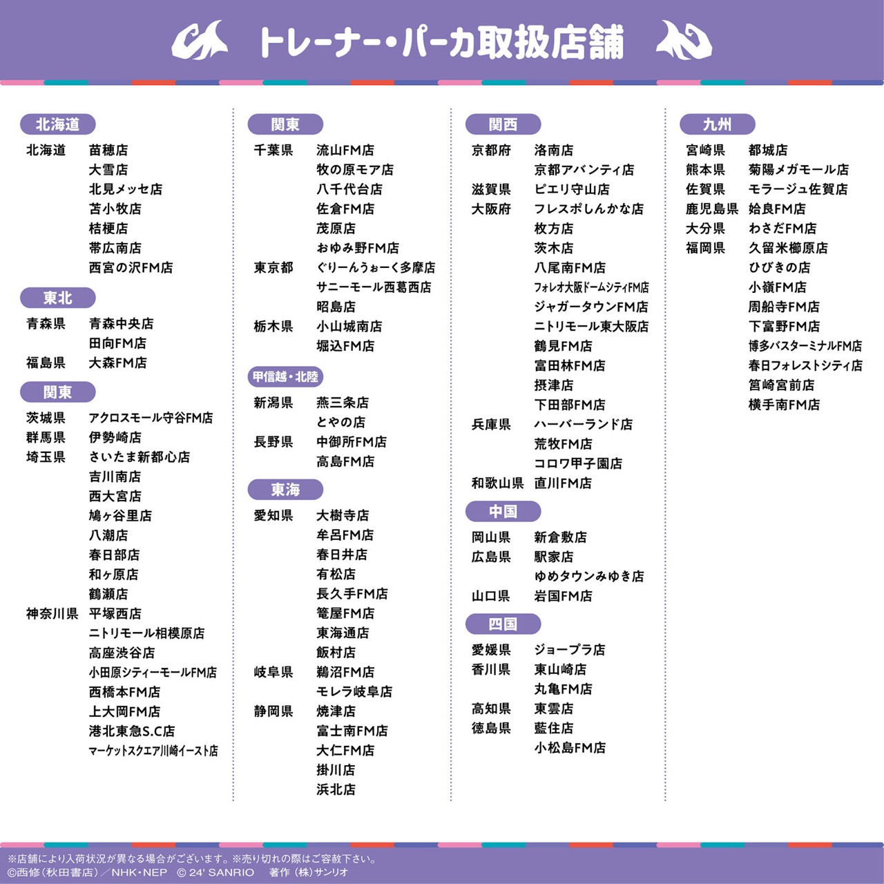 入間くん × サンリオ コラボグッズ第3弾 アベイルにて1月27日より発売!
