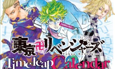 東京卍リベンジャーズ 原作イラストの万年卓上カレンダー 3月15