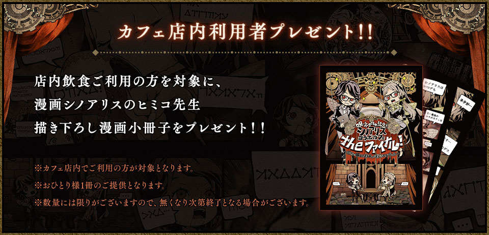 シノアリス 最後のコラボカフェ in スクエニカフェ東京 4月22日より開催!