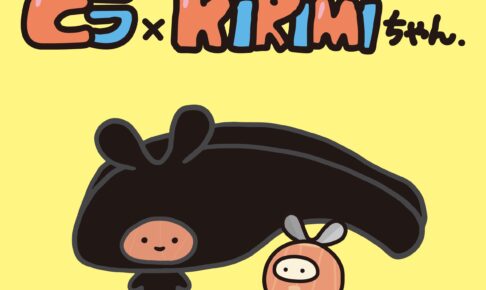 ヒラ × KIRIMIちゃん. ヴィレヴァン通販にて4月16日までグッズ受注販売!
