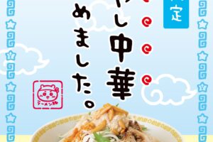 ちいかわラーメン豚 in 名古屋 6月24日より夏季限定「冷やし中華」登場!