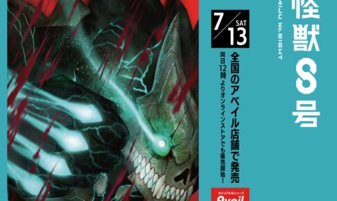 怪獣8号 の一覧 – コラボカフェ