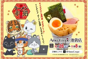 ラーメン赤猫 × Amo Crape池袋店 10月26日よりクレープコラボ開催!