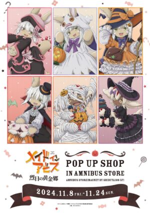 メイドインアビス ハロウィンストア in 渋谷109 11月8日より開催!