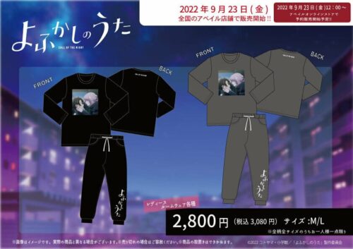 よふかしのうた × Avail (アベイル) 全国 9月23日よりコラボグッズ発売!