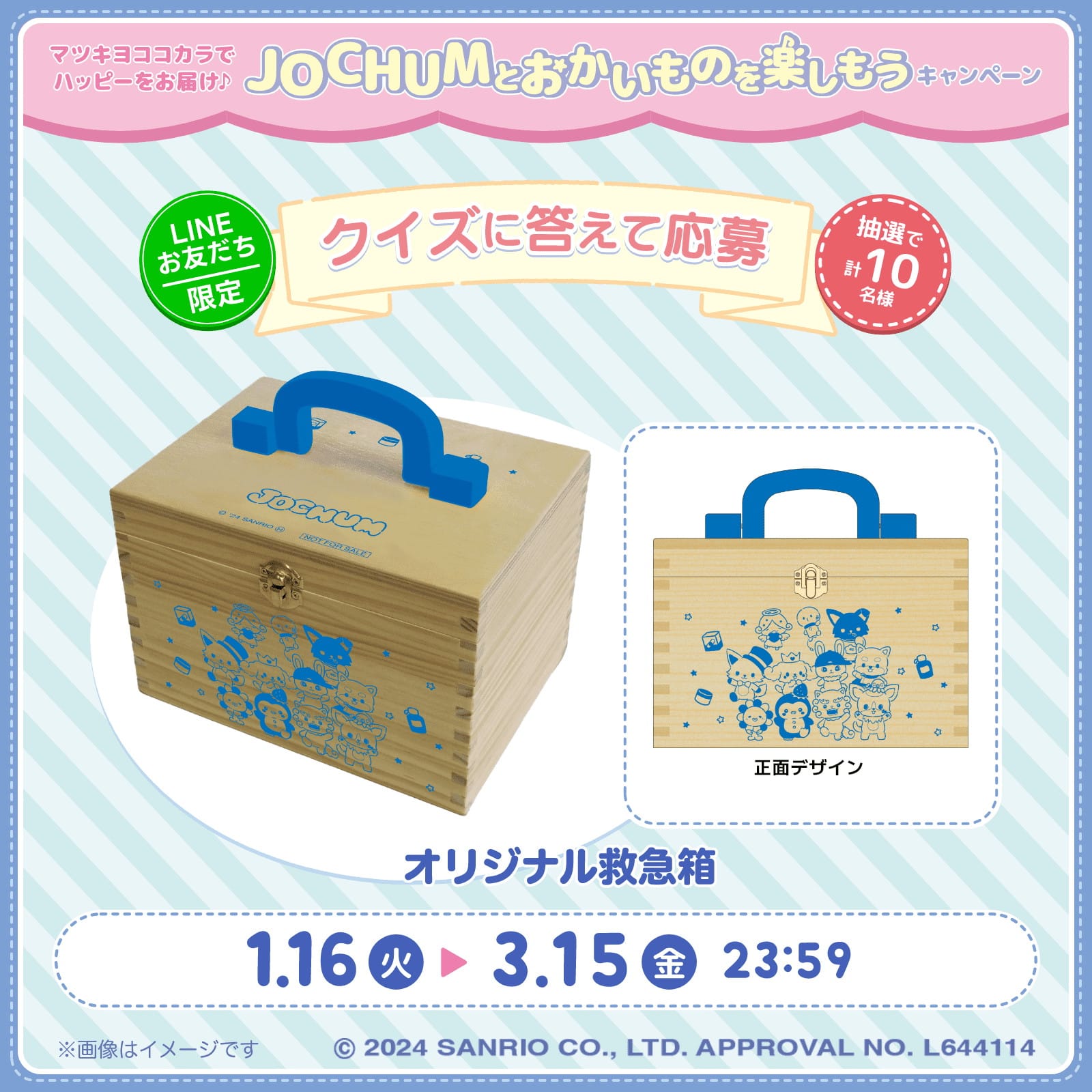 JOCHUM × マツキヨココカラ全国 1月16日よりコラボキャンペーン開催!