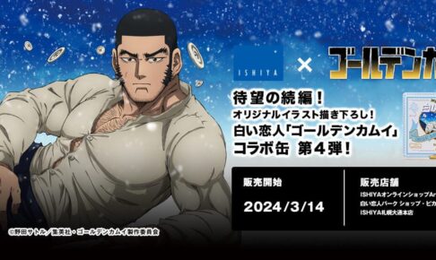 ゴールデンカムイ × 白い恋人 谷垣源次郎コラボ缶 3月14日より発売ッ!