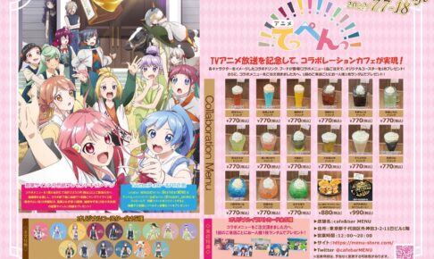 てっぺんっカフェ × cafe&bar MENU秋葉原 7月8日よりコラボ開催!