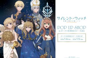 サイレント・ウィッチ タロット ストア in 秋葉原 5月16日より開催!