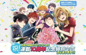 月刊少女野崎くん 連載開始から8月で10周年。特別企画登場!