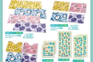ポケモン × アベイル全国 お部屋を彩るマットやタオル 3月23日より発売!