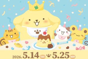 ポムポムプリン 30周年ストア in 渋谷サクラステージ 5月14日開始!