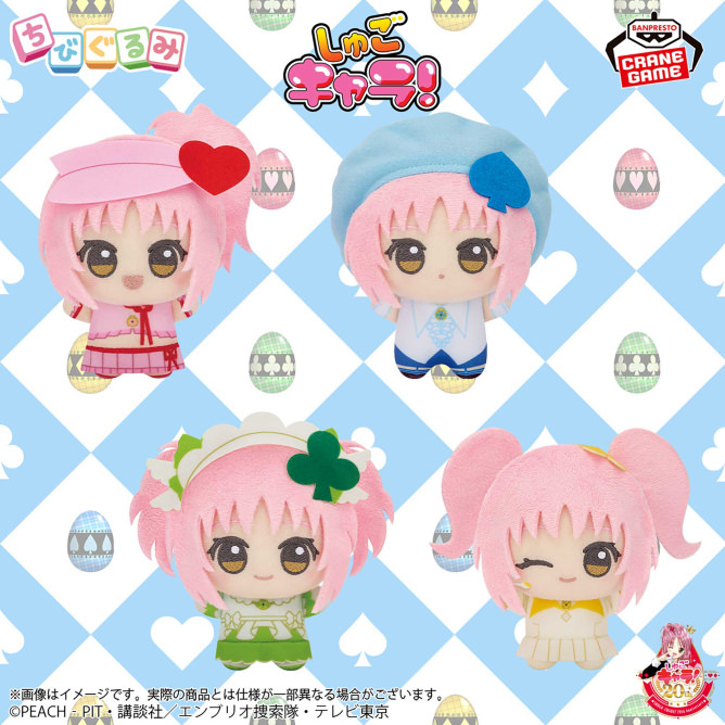 しゅごキャラ! ちびぐるみvol.2 8月20日より順次登場!