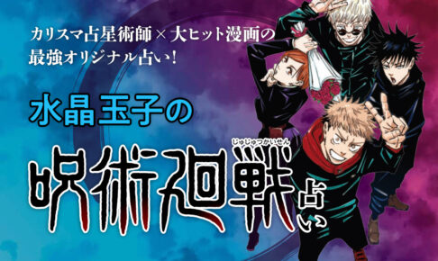 呪術廻戦占い 棘や乙骨 七海の中から自分のキャラタイプを診断