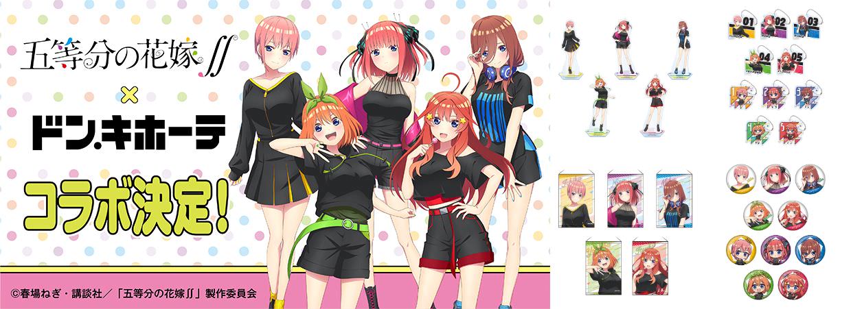 フラワーB ブルーグレイ 五等分の花嫁 アクリルスタンド ドンキホーテ