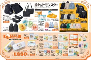 ポケモン × アベイル 10月19日より文房具や日用雑貨が登場!