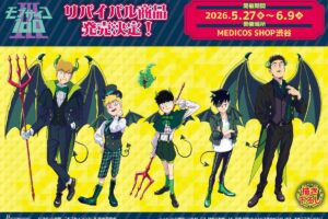 モブサイコ100 Ⅲ 悪魔Ver. ストア in 渋谷 5月27日より開催!