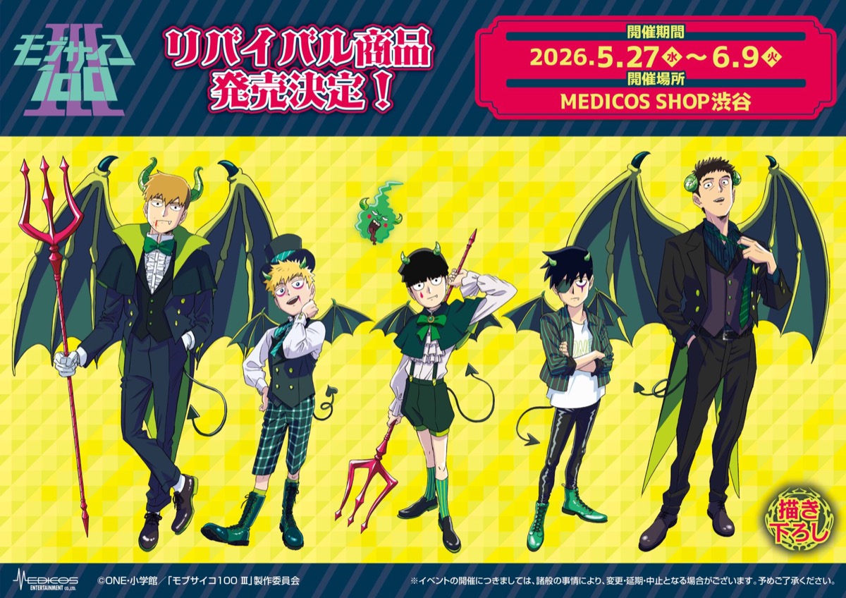 モブサイコ100 Ⅲ 悪魔Ver. ストア in 渋谷 5月27日より開催!