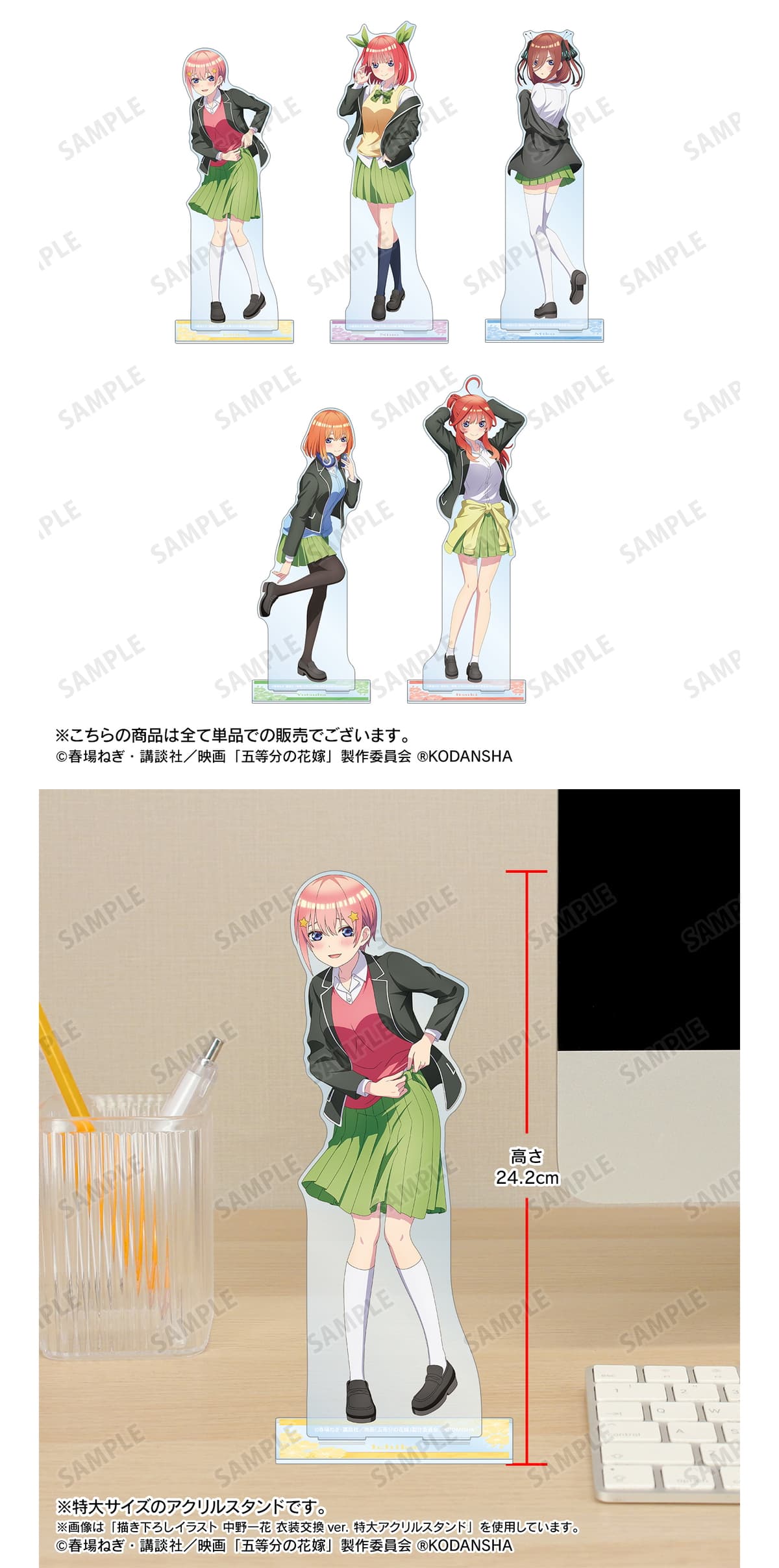 五等分の花嫁 五つ子たちが制服を交換した描き下ろしグッズ 6月発売!