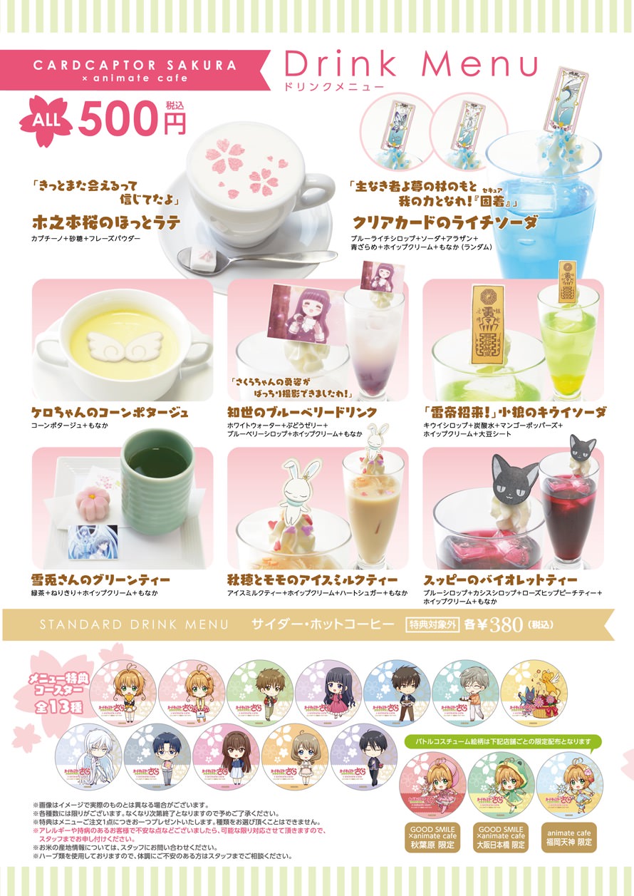 カードキャプターさくら x アニメイトカフェ秋葉原/大阪/福岡3/23〜開催!!