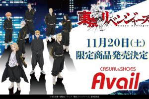 東京リベンジャーズ × アベイル 11月20日よりマイキーの商品発売!