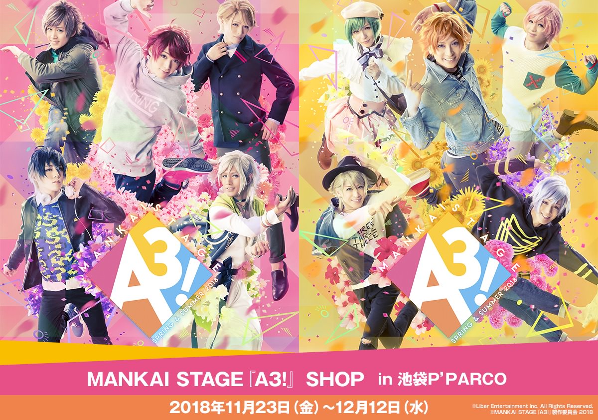 MANKAI STAGE「A3!」× リミテッドベース池袋/大阪 11.23-12.12 開催!!