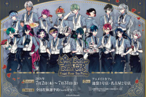 悪魔執事と黒い猫 × アニカフェ池袋/名古屋 7月2日よりコラボ!