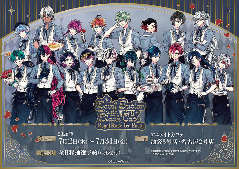 悪魔執事と黒い猫 × アニカフェ池袋/名古屋 7月2日よりコラボ!