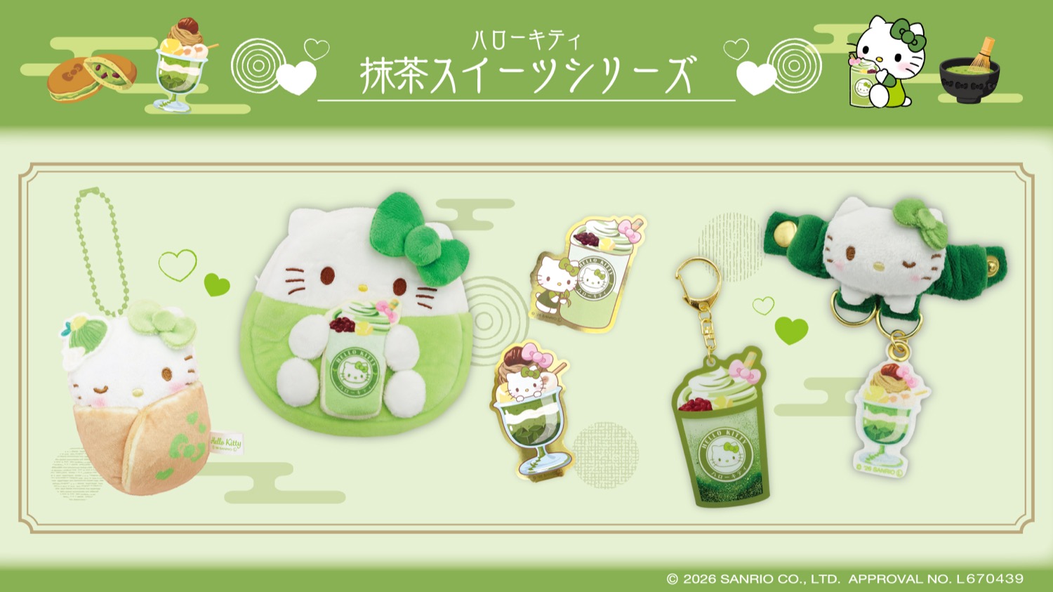 「ハローキティ 抹茶スイーツシリーズ」 7月25日より順次発売!