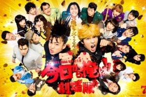 実写映画「今日から俺は!! 劇場版」2020年7月17日 上映開始!!