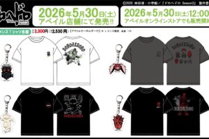 ドロヘドロ × アベイル 5月30日よりコラボグッズ登場!
