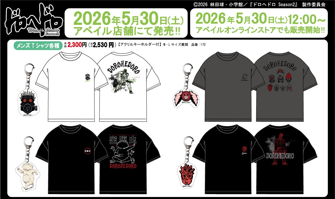 ドロヘドロ × アベイル 5月30日よりコラボグッズ登場!
