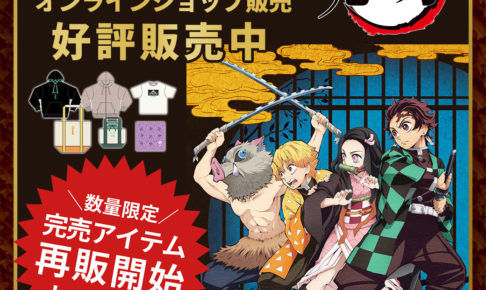鬼滅の刃 × Honeys(ハニーズ) 12.22より完売アイテムを数量限定で再販売!!