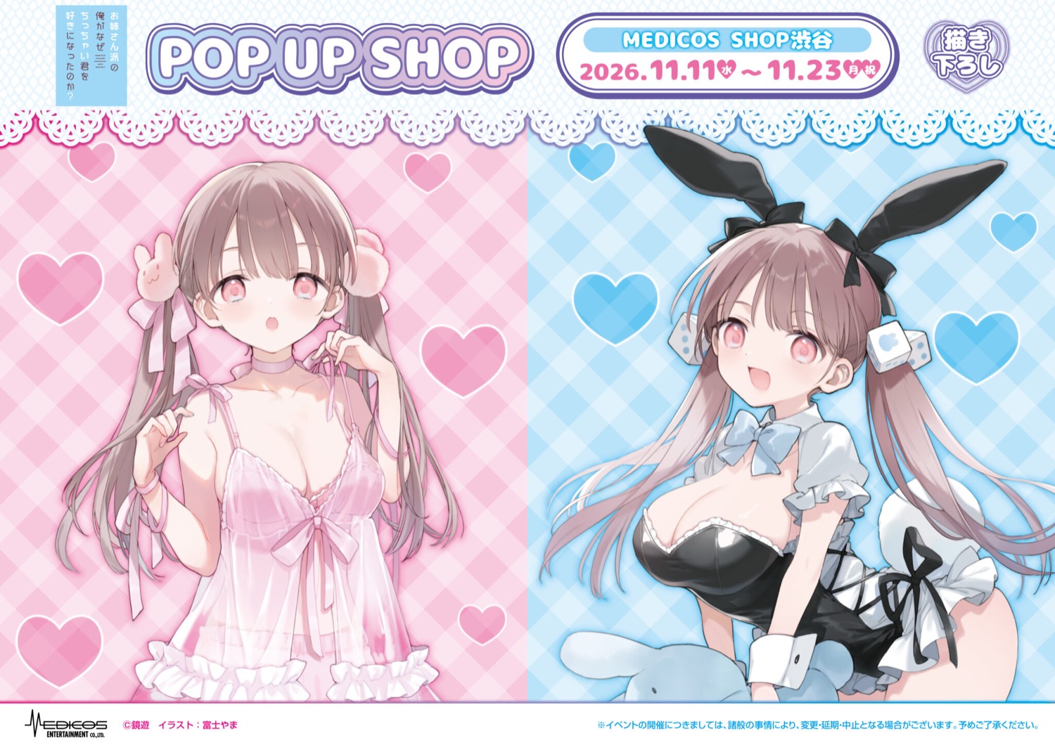ちっちゃい君 ポップアップストア in 渋谷 11月11日より開催!