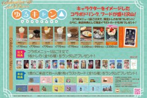 ゆるキャン△カフェ in cafe&bar MENU 3月14日よりコラボ開催!