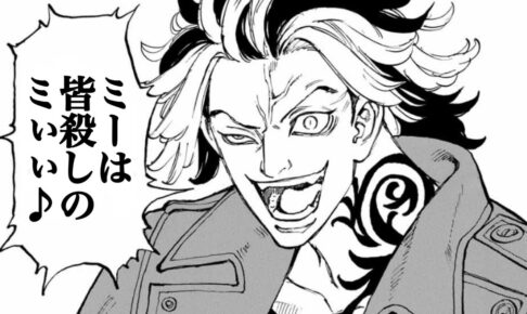 東京リベンジャーズ「東卍の日常」陽気に歌う柴大寿登場!