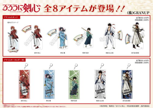 アニメ「るろうに剣心」左之助ら公式イラスト使用の新作グッズ 8月発売!