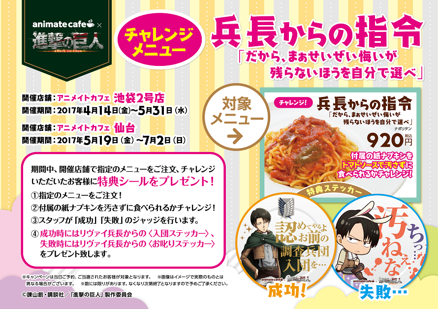 進撃の巨人 Season 2 X アニメイトカフェ仙台店 5 19 金 から開催予定 コラボカフェ