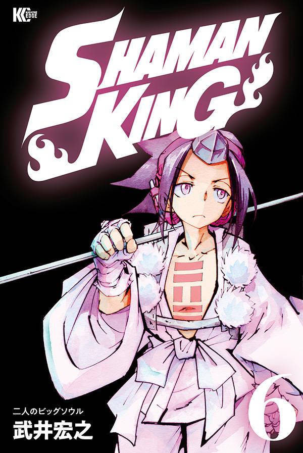 武井宏之 Shaman King シャーマンキング 6 7 8巻 7月17日同時発売