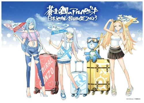 蒼き鋼のアルペジオ 日本巡航原画展2023 in マルイ6店 7月29日より開催!