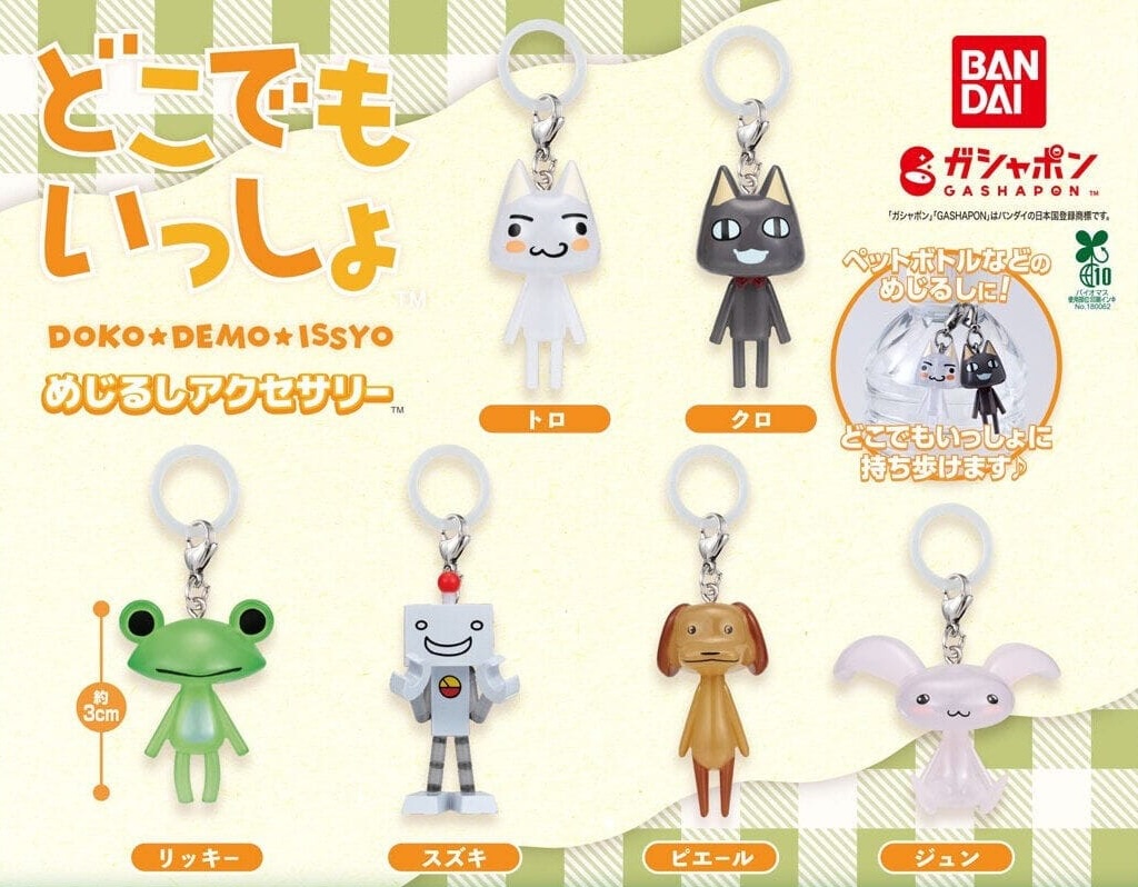 どこでもいっしょ めじるしアクセサリー 3月第3週より順次発売!