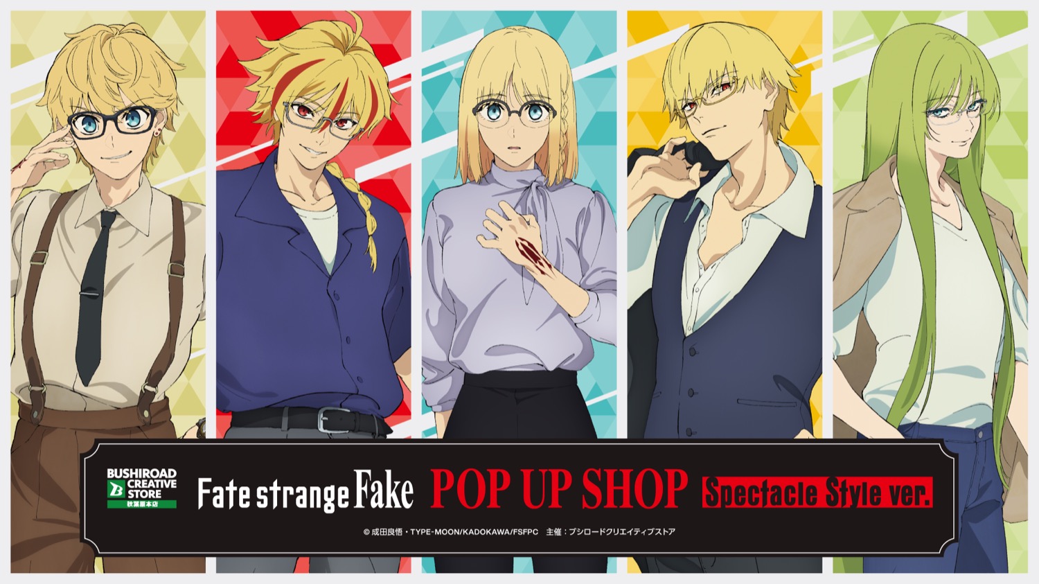 Fate/strange Fake ”Spectacle Style” ストア in 秋葉原 7月24日開催!