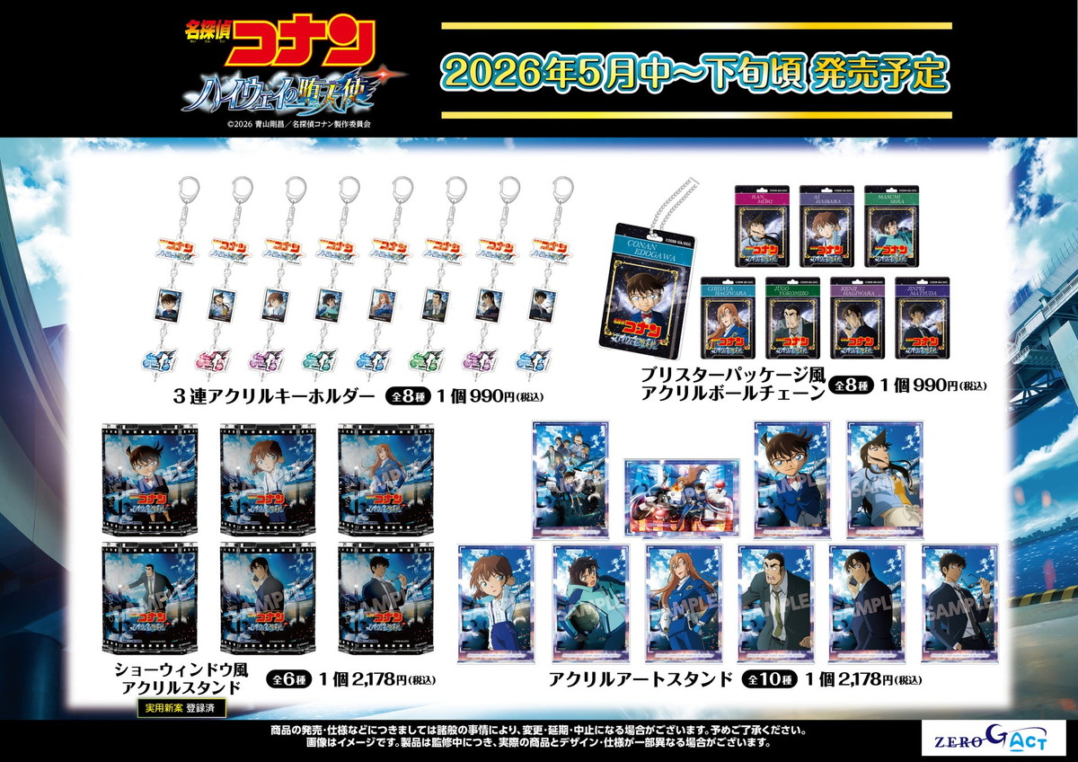 名探偵コナン ハイウェイの堕天使 アクスタなど新作グッズ 発売!